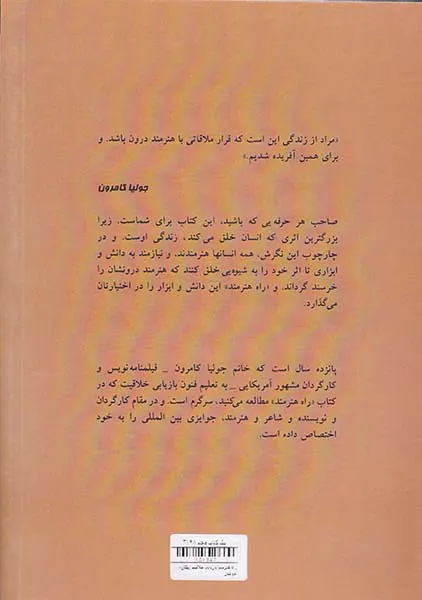 راه هنرمند(بازیابی خلاقیت)
